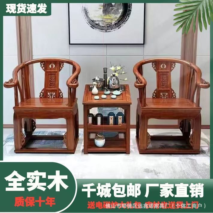 中式全实木加厚圈椅三件套