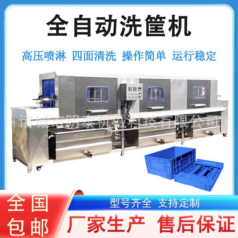 中央厨房周转筐清洗机 模具筐洗筐机 汽车底座清洗机 烤盘洗盘机