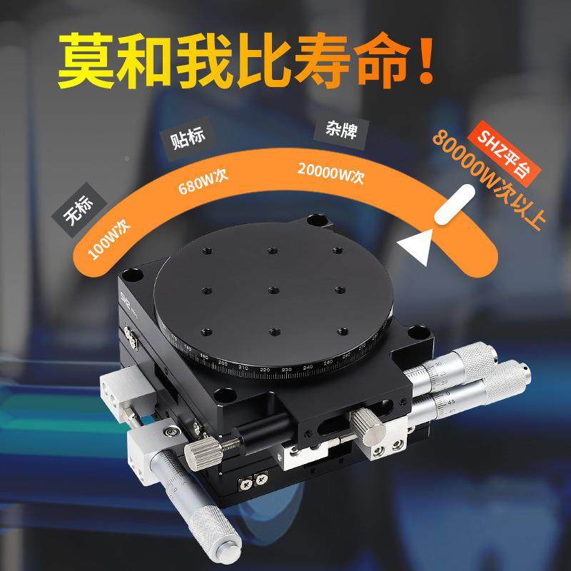 XYR轴位移无品牌/平台0LS0/460/90/1滑0/125三轴精密旋转光学微调
