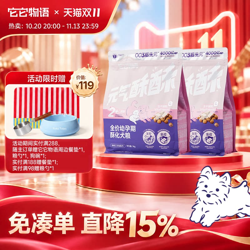 【双十一囤货价】它它物语全价狗粮小型犬幼犬粮狗粮小宠物狗比熊
