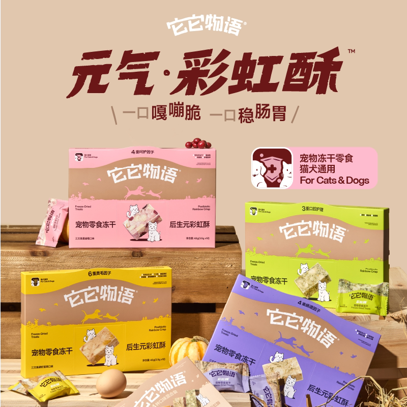 它它物语犬猫通用后生元彩虹酥宠物零食冻干图片