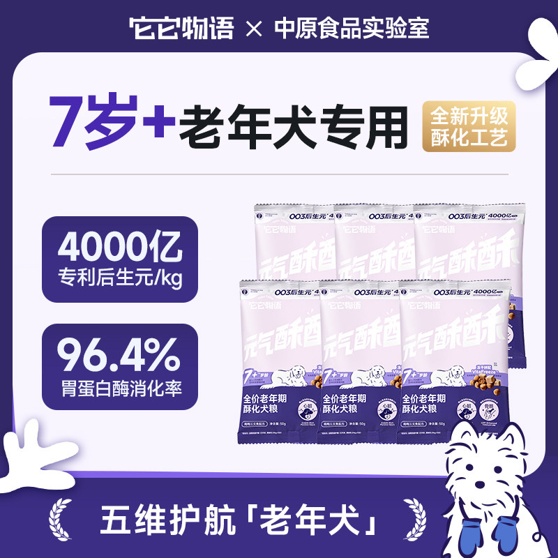 它它物语狗粮低脂易消化老年犬粮图片
