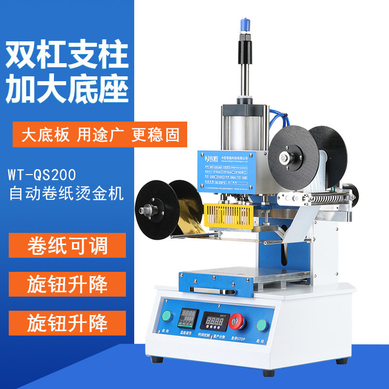 PU皮革热压烙印商标logo压唛机气动烫印机皮革烫金机压印压花