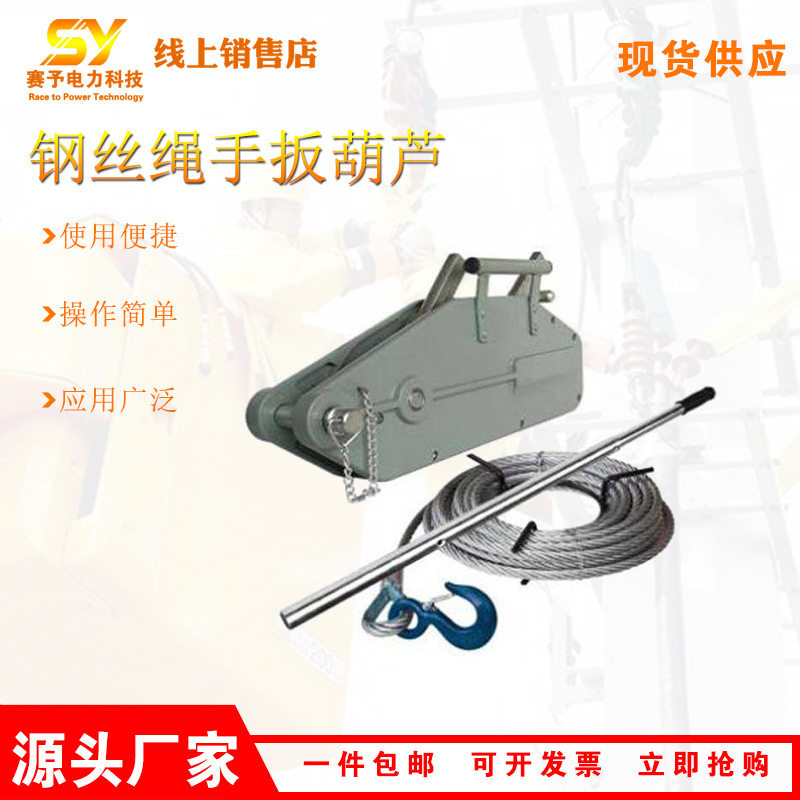 销售HSS408钢丝绳手扳葫芦铝合金钢丝绳牵引器多功能钢丝绳荷缔机
