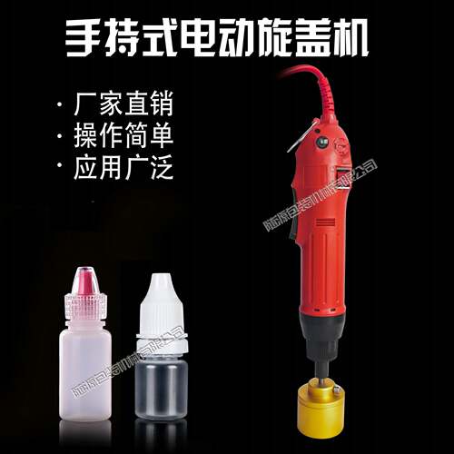 随源持式电盖机拧盖机搓旋盖机动锁盖机小型旋手盖QJL机包邮
