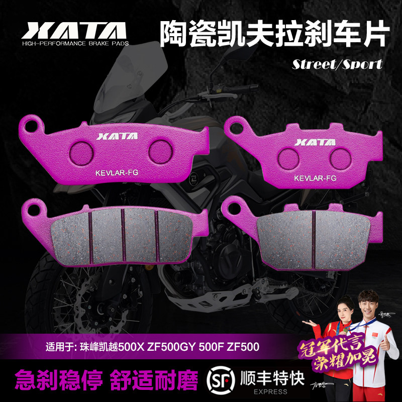 陶瓷刹车片珠峰凯越500X 500F 525X 525F碟刹皮ZF500GY ZF500