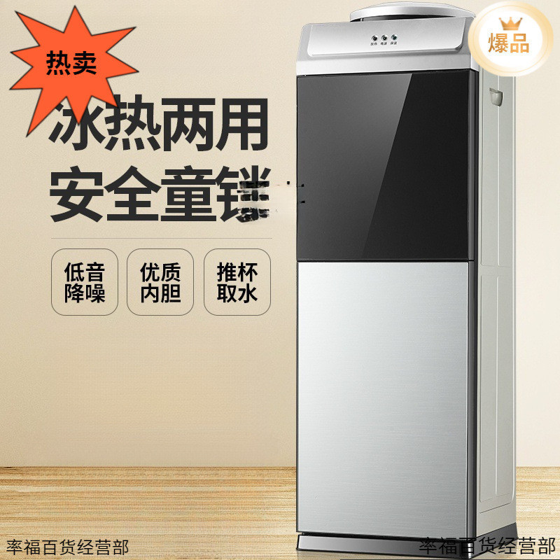 饮水机立式家用台式小型全自动办公室智能桶装水制冷制热立体式