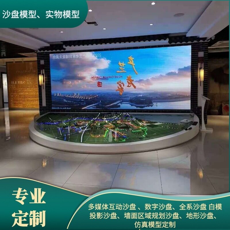 展厅多媒体沙盘音视频互动沙盘 沉浸式沙盘 沙盘视屏灯光控制系统