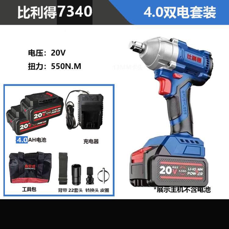 新比款利得730锂电扳手205HYV50V扭力冲击架子工汽修锂电充4电风