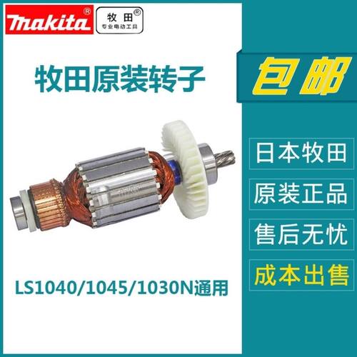 斜断锯LS1040转子LS1045/LS1030N定子锯铝机切割机原装配件