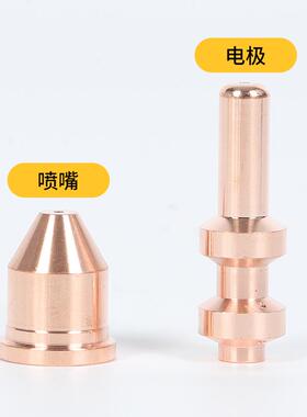 XT0极电喷嘴整10P355C套S等离子切割机配件电极256026喷6嘴249929