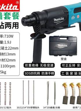 击牧田电锤ma功kitaM870LPKB电镐电钻家用1多能轻型混凝土电动冲