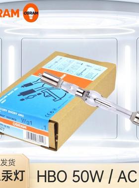 osram欧司朗弧HBO35WS超高压短弧氙70991灯短汞灯光/刻机0灯泡