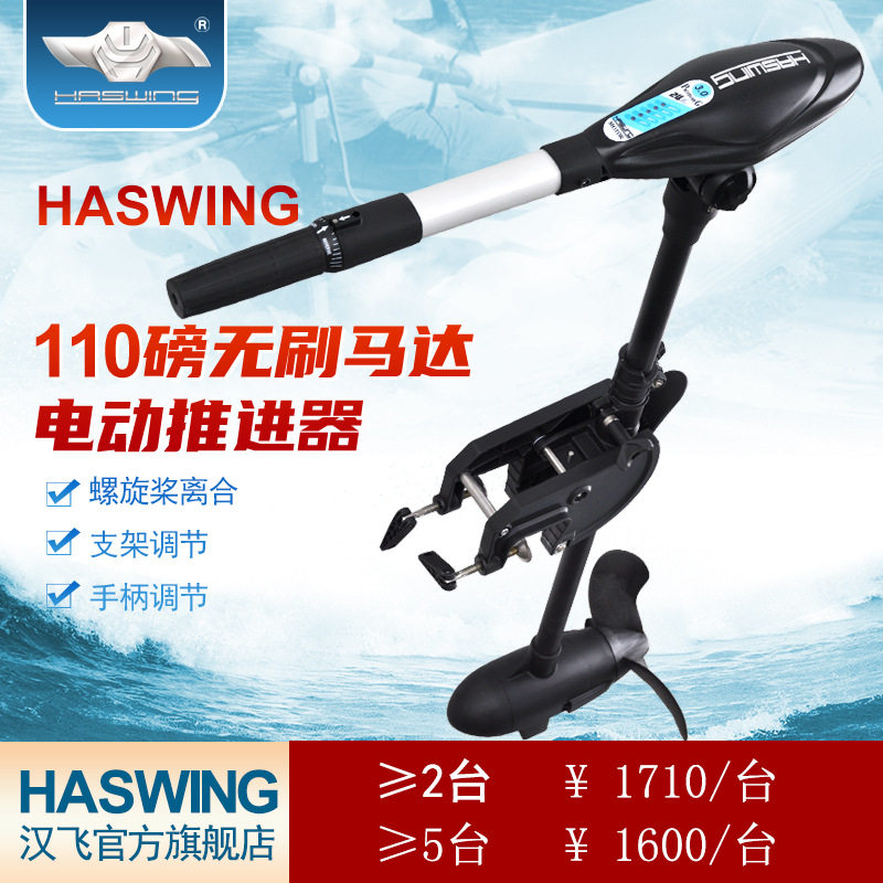 电动推进器船外机舷外机船用马达汉飞24V/80磅