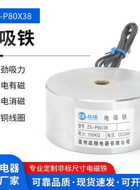 形圆小1型直流0吸盘电磁铁P8P80/380/38吸力10公斤电压2v24v电吸