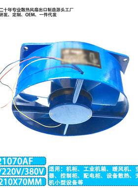 21070交流散热风扇 21CM蓝色工业风扇 双滚珠机柜配电柜轴流风扇