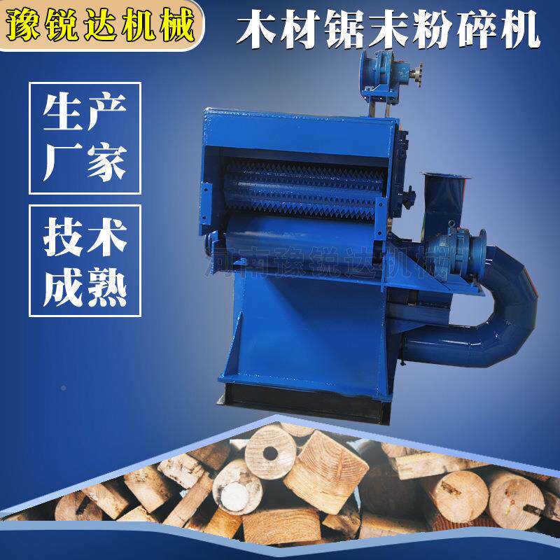 园机林树枝粉碎机锯末磨粉机多功能木材边角碎料破用食菌木GFU屑