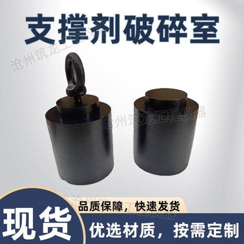 支撑剂破碎室陶粒石英砂水力压裂和砾石充填作业用支撑剂性能破碎