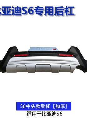 I5O专用于比亚迪6前后杠bydS6前后保险杠S迪S6前后护亚杠比sKDazY