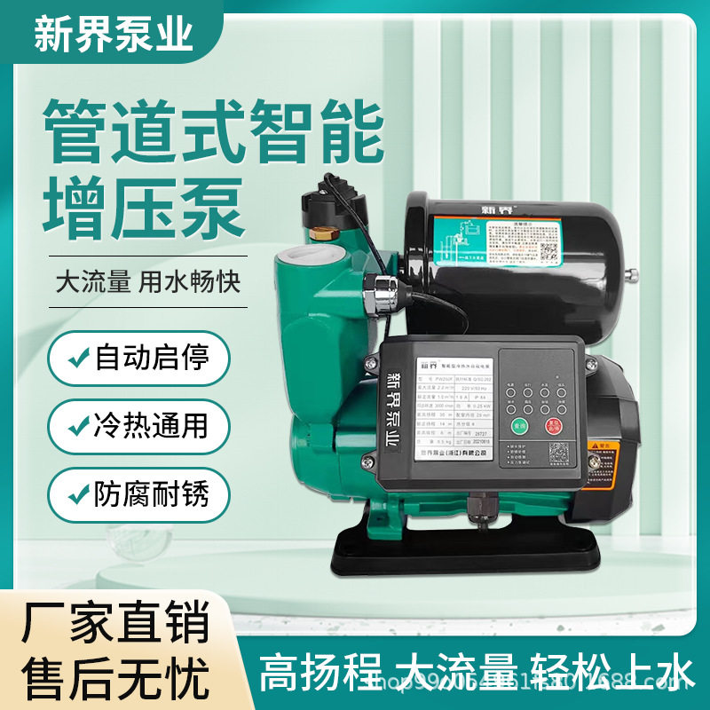 新界增压泵家用全自动智能抽水机220V自来水管道增压太阳能增压