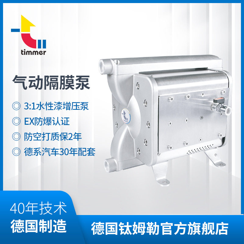 德国timmer钛姆勒PTI-MHD1110双隔膜泵 不锈钢110L水性喷涂输送泵