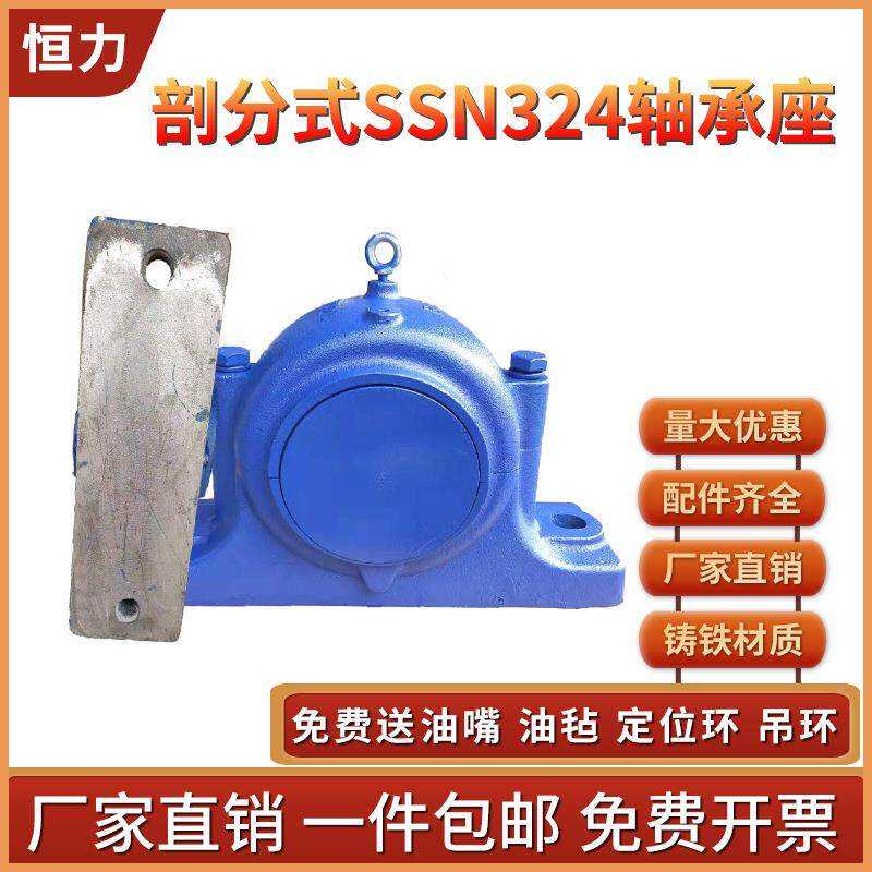 分式承座SSN剖32瓦座轴4壳3OCO0324轴承配轴套瓦盒底座实心