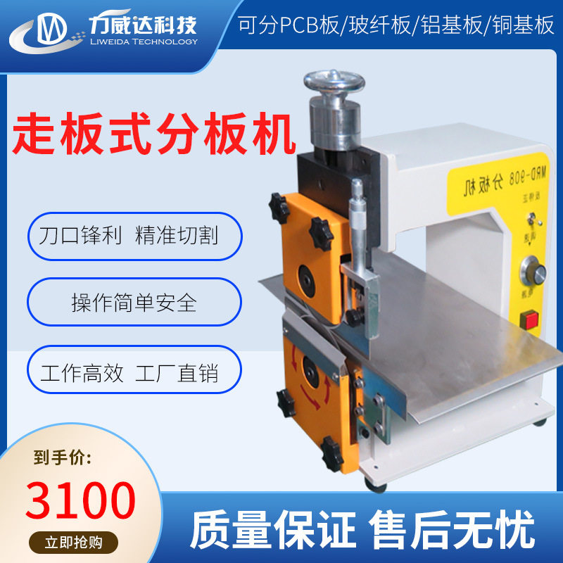 PCB板自动分板机小型玻纤板铝基板铜基板分切机LED灯灯条分条机