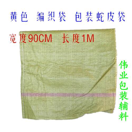 塑料编织袋蛇HZB袋子快家递物流打包袋搬子沙土建筑皮垃圾袋麻袋