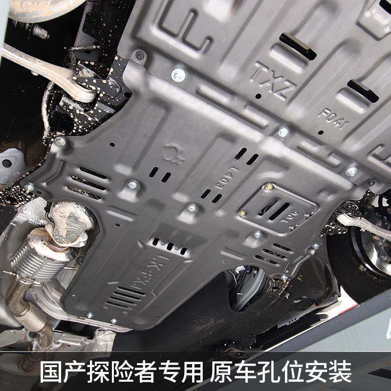 景尚国产探挡险者改202装0-25款全包发js627138动护板板机底盘护
