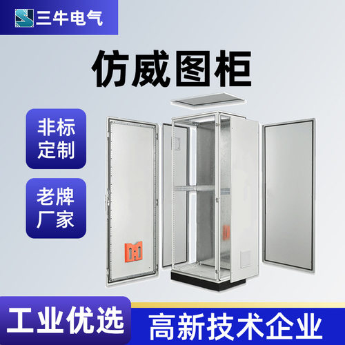 仿威图控制机柜PLC拼装九折型材威图柜低压工业ES柜组合仿威图柜
