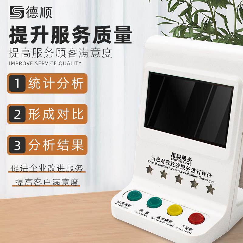 德顺720C理评分器评无管线HCC器满度意好差服务器液晶