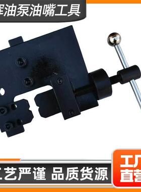 解喷油维修带腿器喷油UXK器维修钳小台喷油维修夹具分夹具台钳维