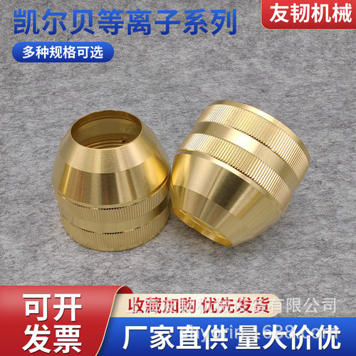 凯尔贝200A 等离子切割机专用保护帽 F501原厂标准耐用抗高温配件