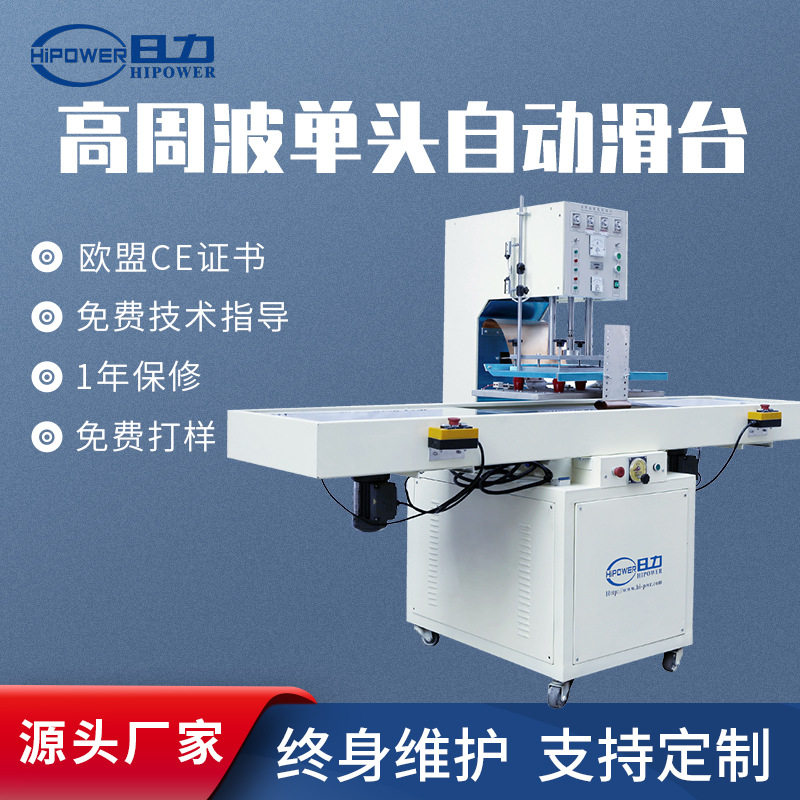自动熔接机推盘式高周波热合机pvc高频压花机高周波焊接设备厂家
