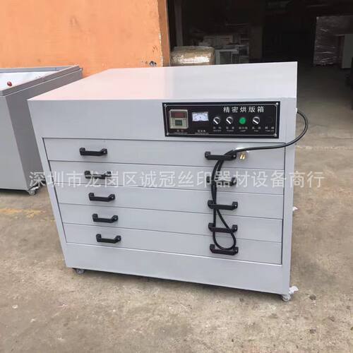 90*120烘版箱烤箱烘箱，丝印烘版箱，网版烘版箱 立式网版烘箱