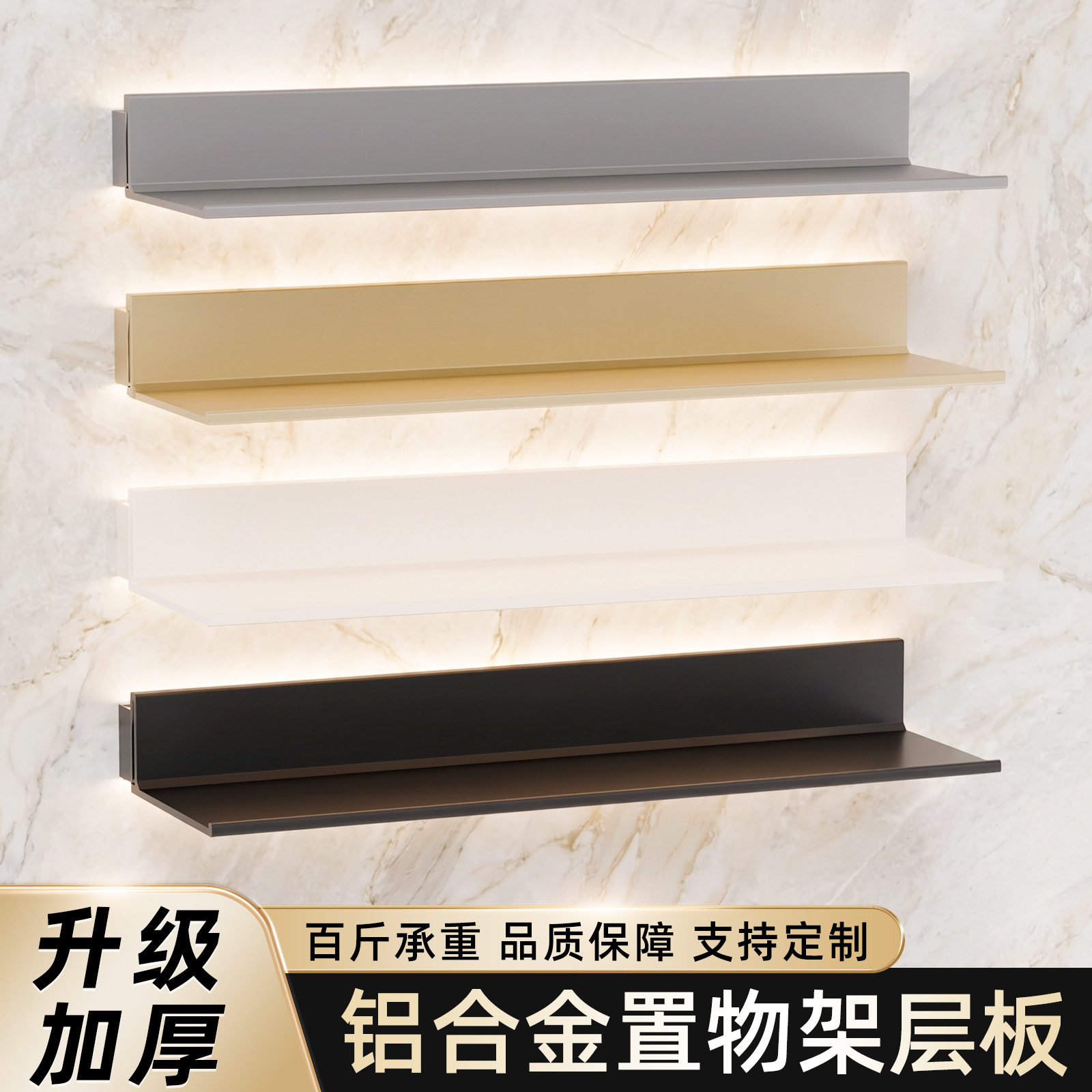 铝合金发光层板LED置物架收纳壁挂墙展示L型搁板带灯金属隔板