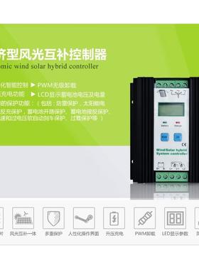 0风光互补充电控制器升压mpXFLpt20W300w400w50w600W12v024v刹车