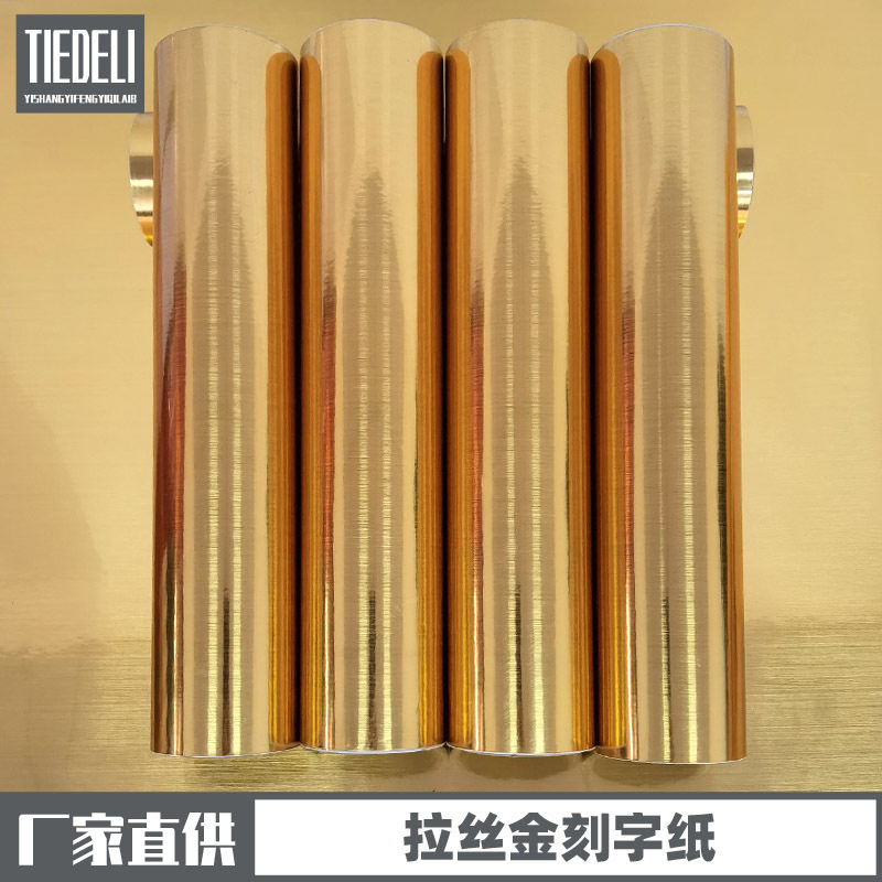 61公分拉丝金即时贴不干胶刻字纸单面金色贴纸广告自粘刻字装饰膜