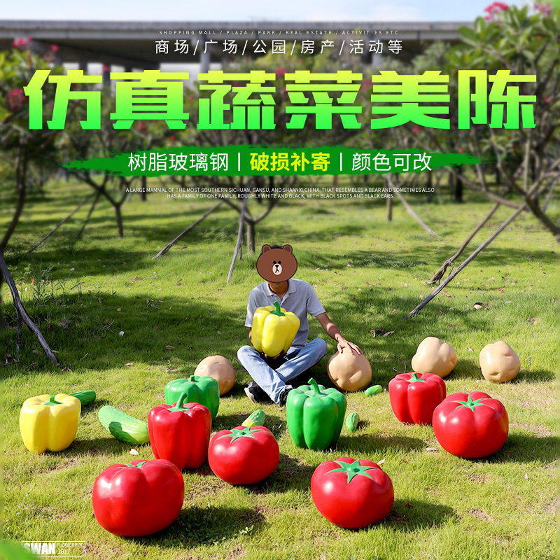 仿真蔬菜摆件户外玻璃钢植物雕塑园林景观花园农场装饰品青椒摆件
