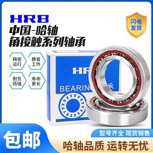 HRB哈尔滨轴承719角AC P4接触球单2PZK个配对DDFDBT轴承