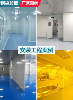 机制泡沫板车彩钢板无尘间不老泡夹芯QNF隔墙板厂泡沫净化板家直