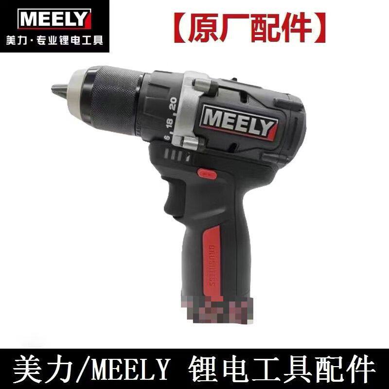 美力16V无碳刷锂电手电钻10mm