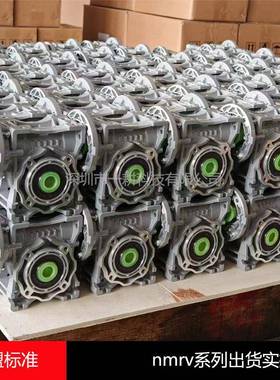 nmr极速v铝器壳减机蜗轮蜗杆铸铁无品牌/RV减速双nrv齿轮箱小型方
