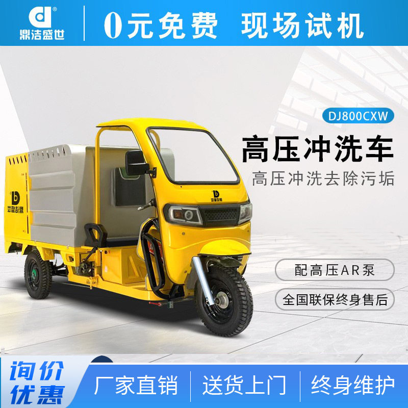 电动高压清洗车物业小区市政高压冲洗车多功能消毒洒水车DJ800CXW