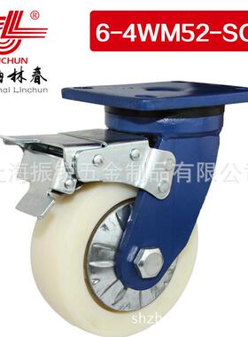 林春6系列4寸5CHU寸向6寸8寸10寸脚超重型铁芯PU/MC尼龙万刹车轮