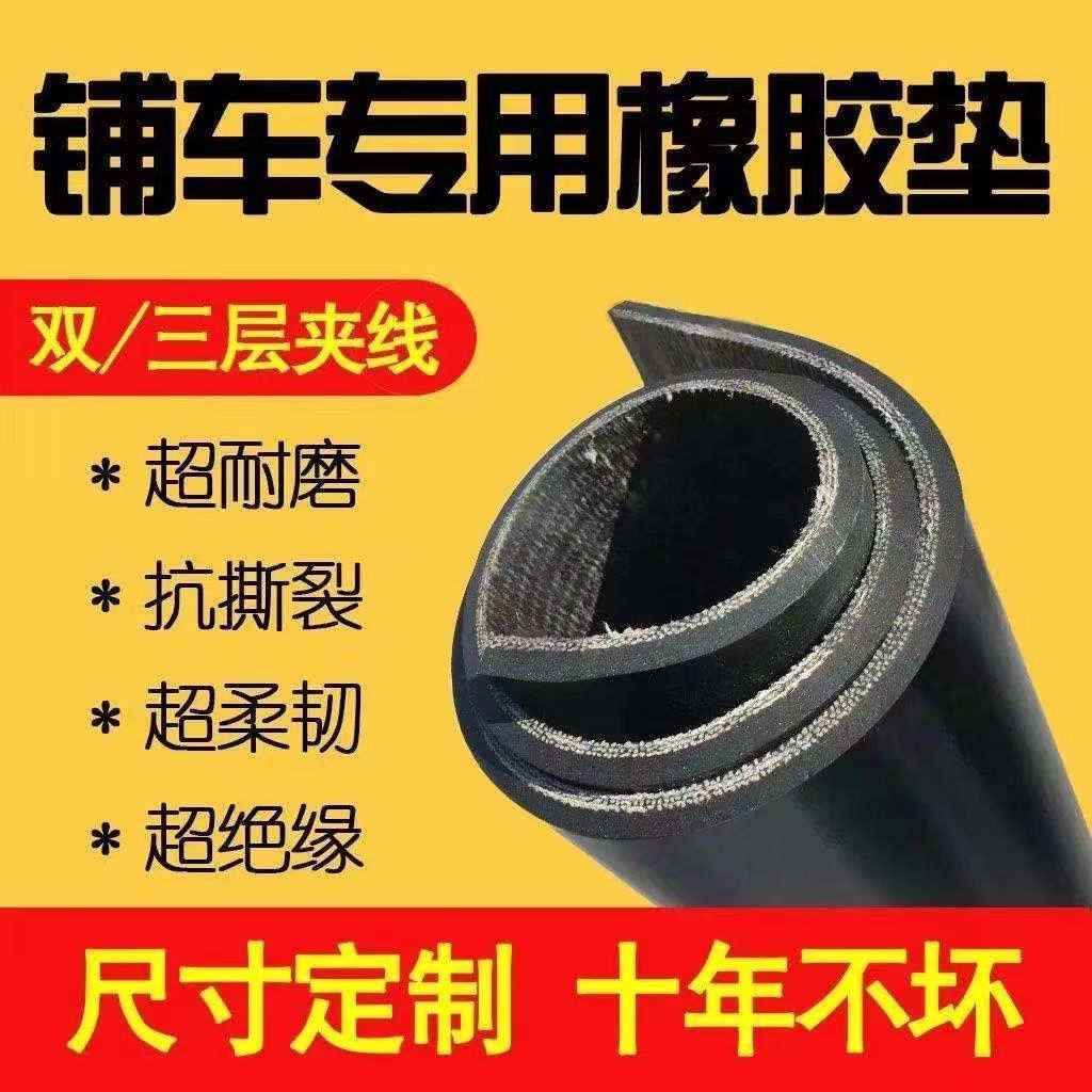 铺车厢橡胶垫橡胶板防水地垫五菱小货车夹线耐磨车底橡垒德株
