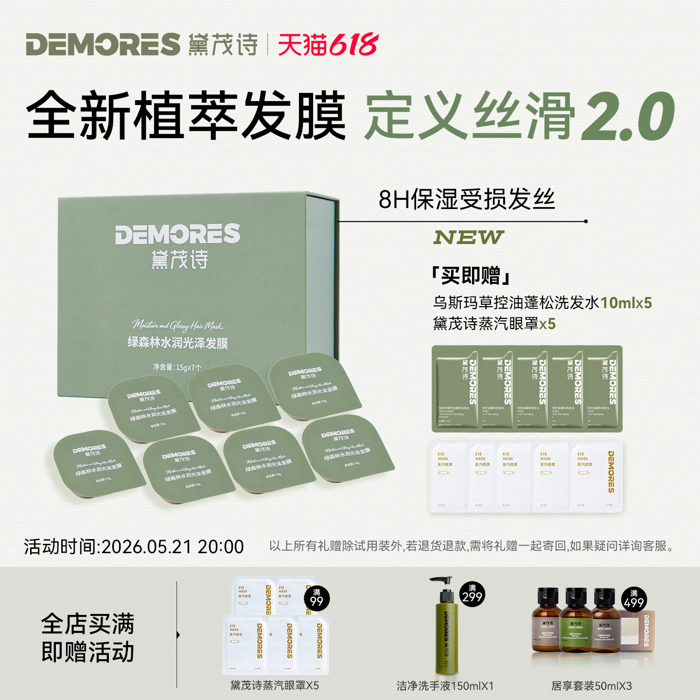 DEMORES黛茂诗绿森林水润光泽发膜7支装顺滑毛躁