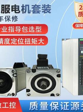 服电机流驱动器套装200W不带刹车400W75交0W1.伺5KW调速60/80/110