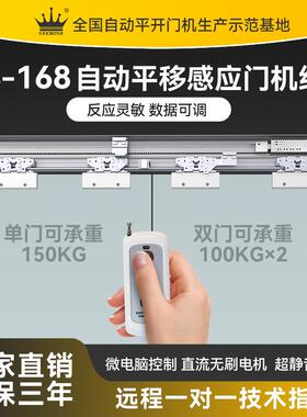 平移门轨道玻门有框门KS1璃S-16868机组150G自动感应开关配门全套
