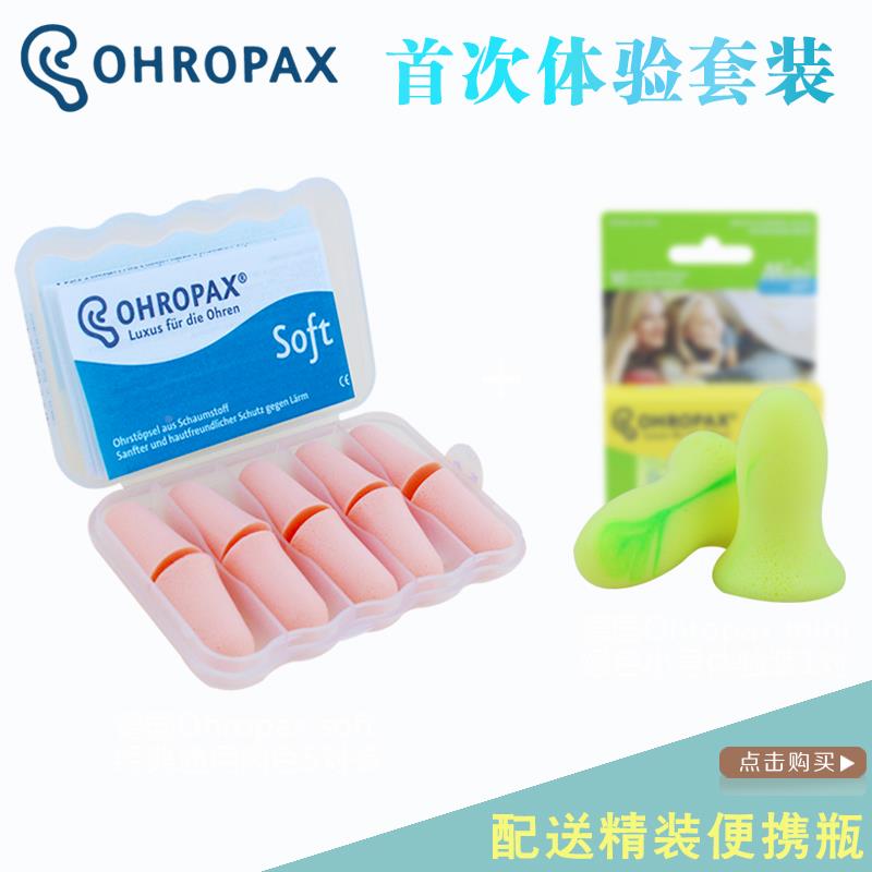 套餐 眠德国+ohropax soft防噪音隔音睡耳塞降噪睡小觉TY—01mini